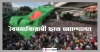 গাজীপুরে বিক্ষোভের ডাক দিলো বৈষম্যবিরোধী ছাত্র আন্দোলন