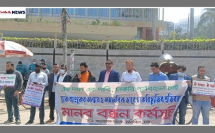 ব্র্যাক ব্যাংকের চাকরিচ্যুত কর্মীদের পুনর্বহাল দাবিতে মানববন্ধন