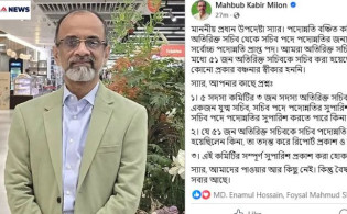 সচিব পদে পদোন্নতি নিয়ে প্রশ্ন তুলে ফেসবুকে স্ট্যাটাস দিলেন মাহবুব কবীর মিলন