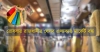 রোববার রাজধানীর যেসব এলাকার মার্কেট বন্ধ