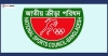 জাতীয় ক্রীড়া পরিষদের লিখিত পরীক্ষার সূচি প্রকাশ