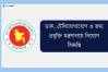 ৫০৪ পদে সরকারি চাকরির নিয়োগ, আবেদন অনলাইনে