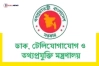 কে হচ্ছেন পরবর্তী তথ্য উপদেষ্টা, আলোচনায় যিনি