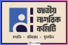 ৪ পদ রেখে জাতীয় নাগরিক কমিটির বাকি সব পদ বিলুপ্ত ঘোষণা