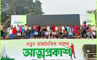 জাতীয় নাগরিক পার্টির আনুষ্ঠানিক আত্মপ্রকাশ; আহ্বায়ক নাহিদ, সদস্য সচিব আখতার
