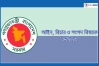 আইন মন্ত্রণালয়ে চাকরির সুযোগ, আবেদন চলছে