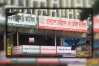 বিএমডিসি অবরোধে ফেল করা মেডিকেল শিক্ষার্থীরা