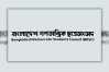 গণতান্ত্রিক ছাত্রসংসদের এক কেন্দ্রীয় নেতার পদ স্থগিত