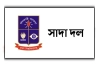 দেশে নারী ধ-র্ষ-ণ ও সহিংসতা বাড়ায় উদ্বেগ ঢাবি সাদা দলের