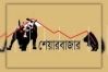 শেয়ারবাজার: সূচকের গতি রুখতে চেয়েছে ৩ কোম্পানির শেয়ার