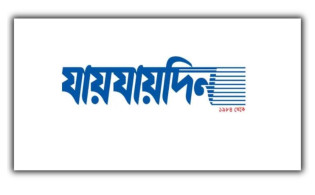 বাতিল হলো ‘যায়যায়দিন’ পত্রিকার ডিক্লেয়ারেশন