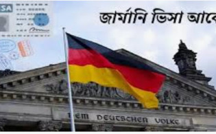 জার্মানির ভিসা পাওয়ার অপেক্ষায় বাংলাদেশের ৮০ হাজার শিক্ষার্থী