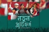 জুলাই অভ্যুত্থানের নতুন প্ল্যাটফর্ম আসছে এপ্রিলে