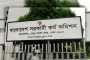 ৪৪তম বিসিএস মৌখিক পরীক্ষার সূচি প্রকাশ