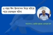 এবার ঈদ উদযাপন নিয়ে ঘটতে পারে চমকপ্রদ ঘটনা