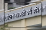 ৪৬তম বিসিএসের লিখিত পরীক্ষা শুরুর তারিখ জানালো পিএসসি