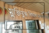 ফেরত দিতে চান মিথ্যা তথ্যে নেওয়া মুক্তিযোদ্ধা সনদ, ‘লজ্জিত’ ১২ জন