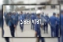 ঈদগাহ মাঠে ১৪৪ ধারা জারি