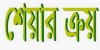 ১৭২ কোটি টাকার শেয়ার কিনেছেন তিন কোম্পানির উদ্যোক্তারা