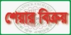 ৬৭ কোটি টাকার শেয়ার বিক্রি করেছেন ১০ কোম্পানির উদ্যোক্তারা
