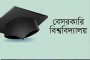 ক্লাস-পরীক্ষা বর্জন বেসরকারি বিশ্ববিদ্যালয়ের শিক্ষার্থীদের