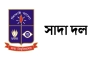 গাজায় গণহত্যা বন্ধের দাবি ঢাবি সাদা দলের