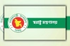 দেশের দুই থানার নাম পরিবর্তন