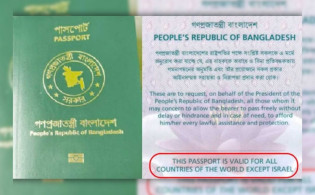 পাসপোর্টে ‘এক্সসেপ্ট ইসরায়েল’ পুনর্বহাল