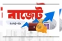 ২ জুন আসছে ৭ লাখ ৯০ হাজার কোটি টাকার বাজেট