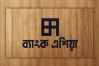 লোক নিচ্ছে ব্যাংক এশিয়া, আবেদন অনলাইনে