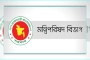 সরকারি ব্যয় সাশ্রয়ে একসঙ্গে দুই দিবস পালনের সিদ্ধান্ত