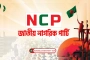 আ.লীগ নিষিদ্ধ ও ভারতে মুসলিমদের নির্যাতন বন্ধে সমাবেশ করবে এনসিপি