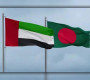 বাংলাদেশে ট্রেনিং ইউনস্টিটিউট প্রতিষ্ঠা করতে চায় আমিরাত