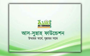 লাখ টাকা বেতনের চাকরির সুযোগ আস-সুন্নাহ ফাউন্ডেশনে 