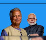 ভারতের চাপানো ১০ মেগা প্রকল্প বাতিলের সাহস দেখালেন ড. ইউনূস