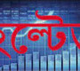 সার্কিট ব্রেকারে আটকে গেল ডজনের বেশি শেয়ার