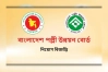 পল্লী উন্নয়ন বোর্ডে বড় নিয়োগ, আবেদনের সময় শেষ হচ্ছে আজ