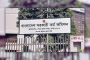 ৪৪তম বিসিএসের মৌখিক পরীক্ষার সময়সূচি প্রকাশ