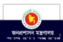 ঈদে ১০ দিন ছুটির প্রজ্ঞাপন জারি