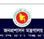 ঈদে ১০ দিন ছুটির প্রজ্ঞাপন জারি