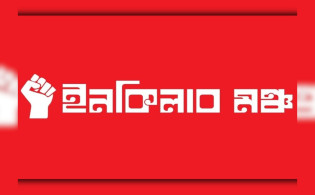 জরুরি সংবাদ সম্মেলনের ডাক ইনকিলাব মঞ্চের