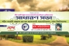 শহীদ সার্জেন্ট জহুরুল হক হল অ্যালামনাই এসোসিয়েশনের সাধারণ সভা কাল