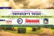 শহীদ সার্জেন্ট জহুরুল হক হল অ্যালামনাই এসোসিয়েশনের সাধারণ সভা কাল