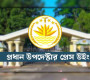 জরুরি বৈঠক ডেকেছে অন্তর্বর্তী সরকার