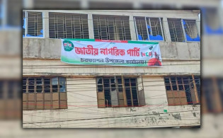 আ.লীগের কার্যালয় ‌‘দখল’ করে এনসিপির অফিস
