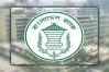 ছুটি বিষয়ে বাংলাদেশ ব্যাংকের নির্দেশনা
