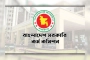 শিক্ষা ও স্বাস্থ্যে আসছে বিশেষ বিসিএস, পদ সংখ্যা কত?