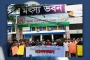 ঢাবির মৎস্য বিজ্ঞান বিভাগের শিক্ষার্থীদের মানববন্ধন
