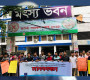 ঢাবির মৎস্য বিজ্ঞান বিভাগের শিক্ষার্থীদের মানববন্ধন