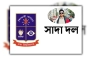 সাম্য হত্যার বিচার দাবি ঢাবি সাদা দলের